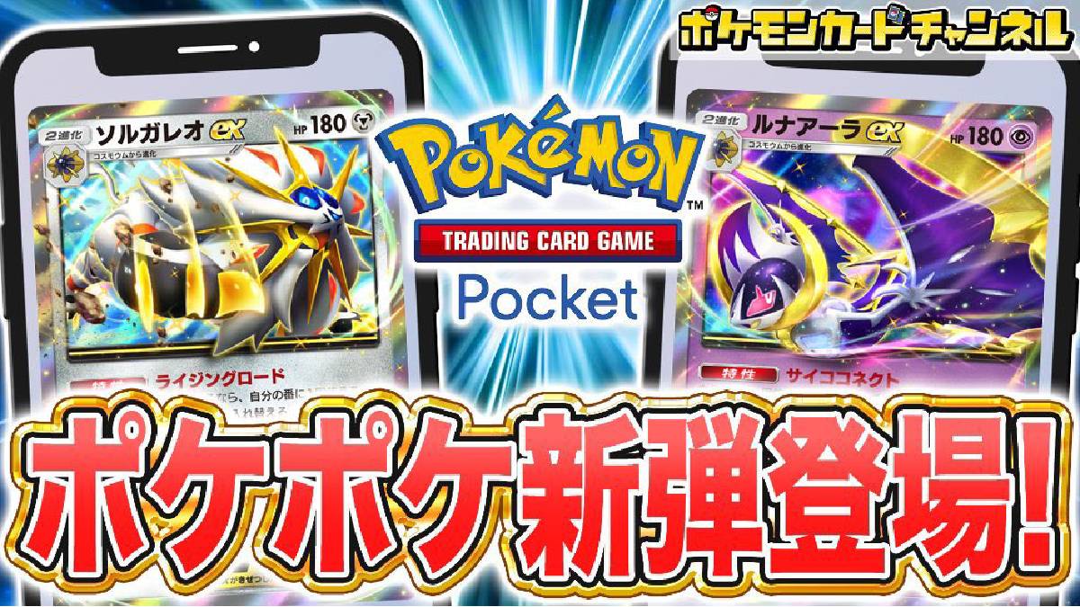L'extension A3 de Pokémon TCG Pocket a leak ! La 7ème Génération à l'honneur pour le nouveau set ?