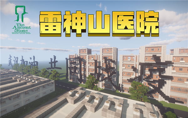 hopital-minecraft-coronavirus-chine